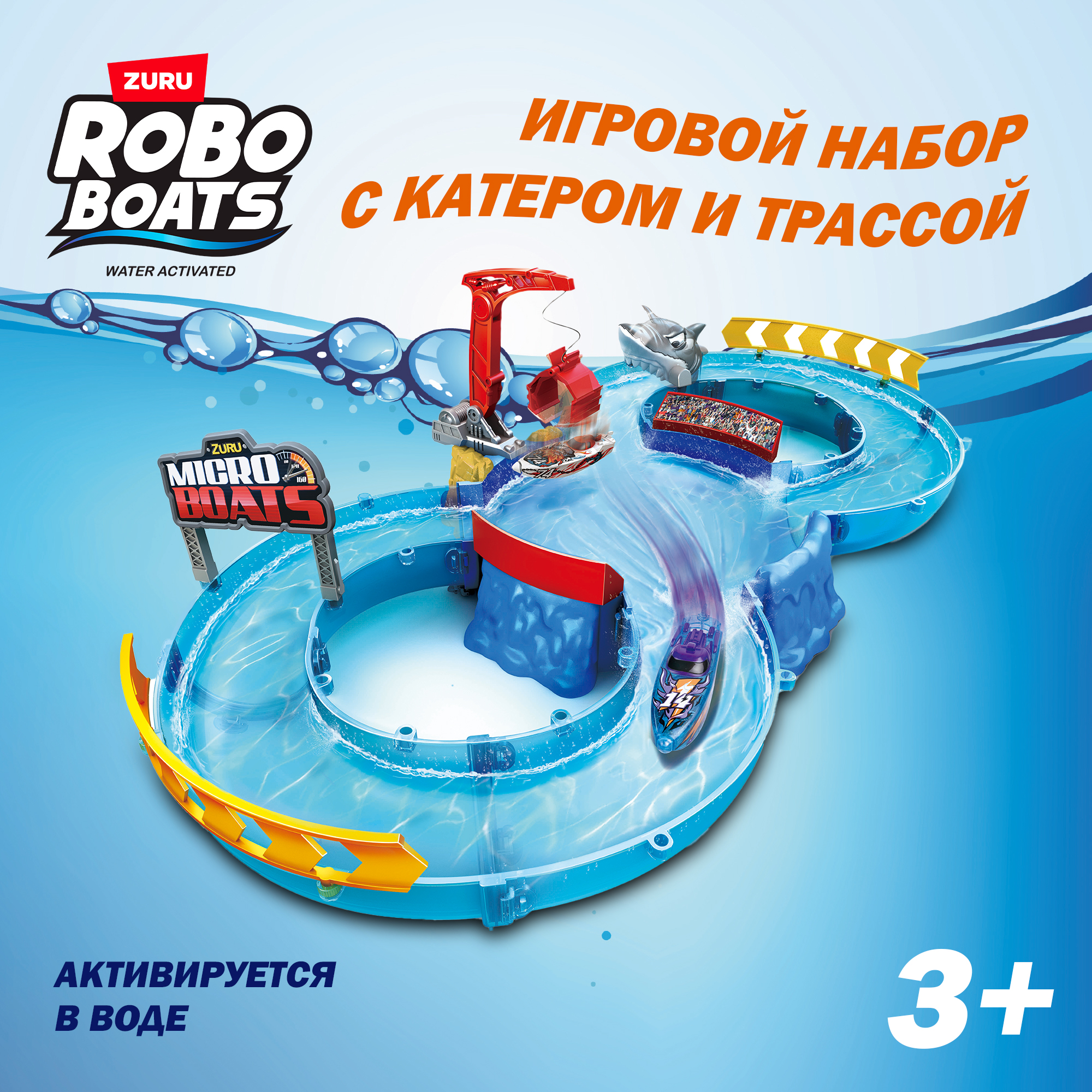 Трек ZURU MICRO BOATS Shark Attack 25263 - фото 1