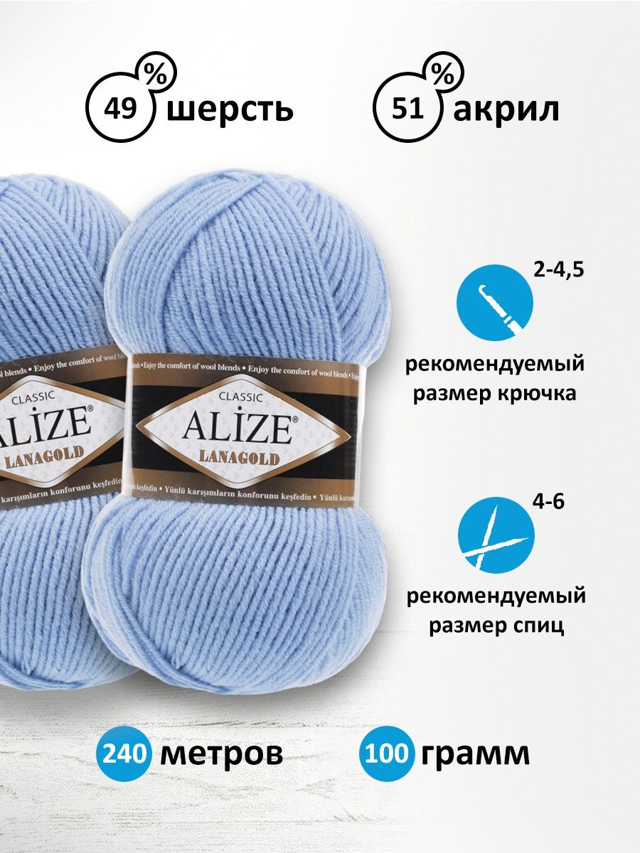 Пряжа Alize полушерстяная мягкая тонкая теплая Lanagold 100 гр 240 м 5 мотков 40 голубой - фото 3