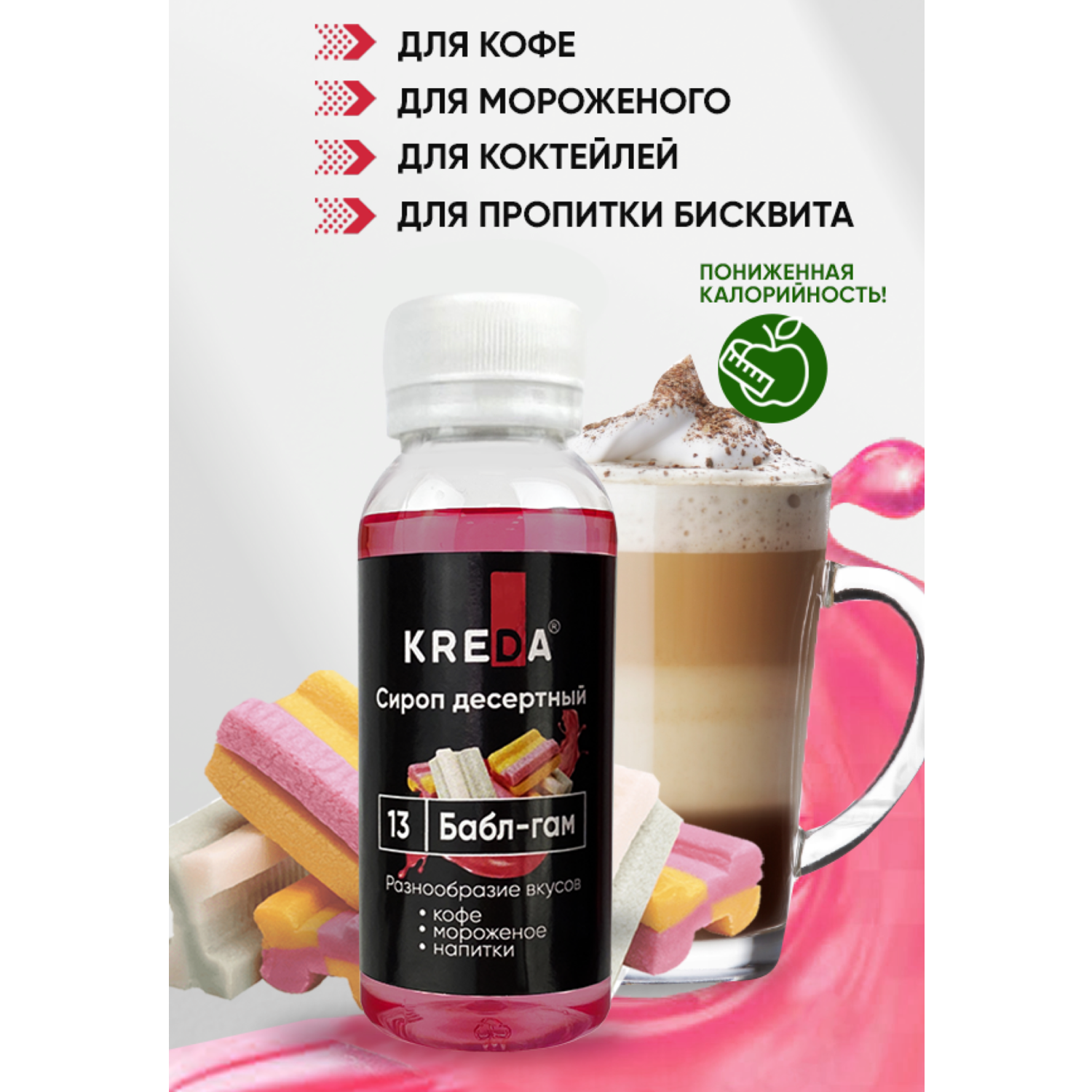 Сироп Kreda Бабл-гам для мороженого кофе и десертов 150мл - фото 1