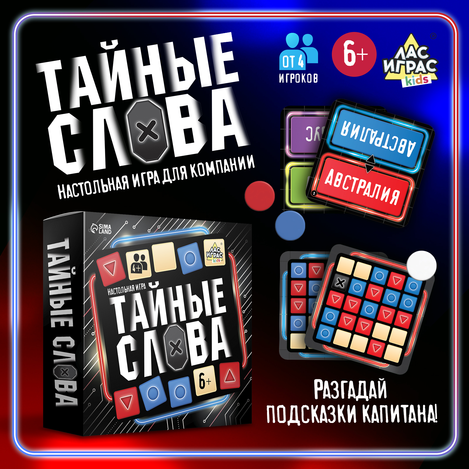 Настольная игра Лас Играс «Тайные слова»