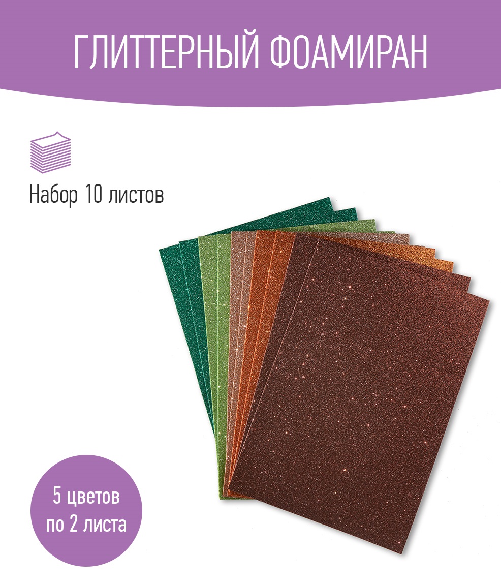 Набор глиттерного фоамирана Avelly №8 Пористая резина для творчества и поделок 10 листов - фото 1