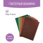 Набор глиттерного фоамирана Avelly №8 Пористая резина для творчества и поделок 10 листов