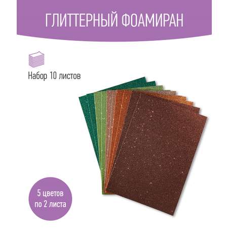 Набор глиттерного фоамирана Avelly №8 Пористая резина для творчества и поделок 10 листов