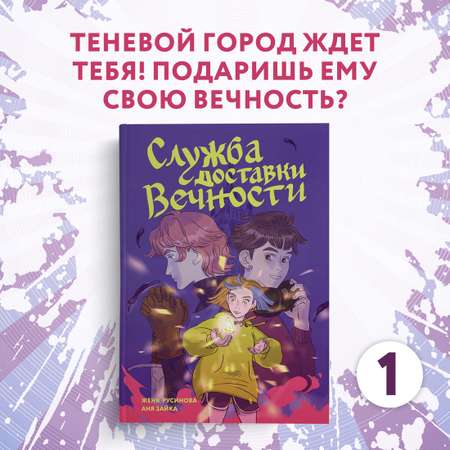 Книга Махаон Служба доставки вечности. Том 1.