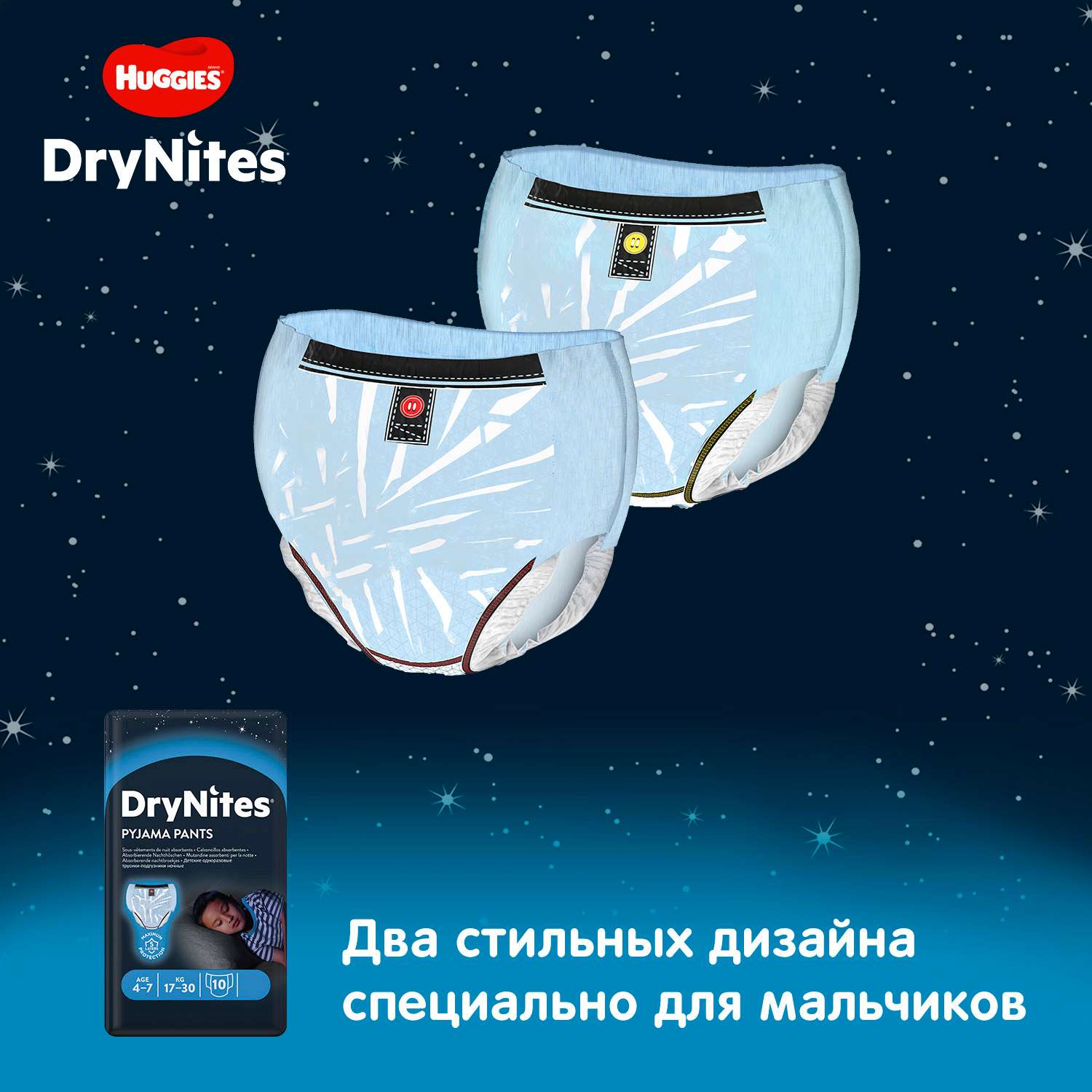 Подгузники-трусики для мальчиков Huggies DryNites 4-7 лет 17-30 кг 10 шт - фото 7