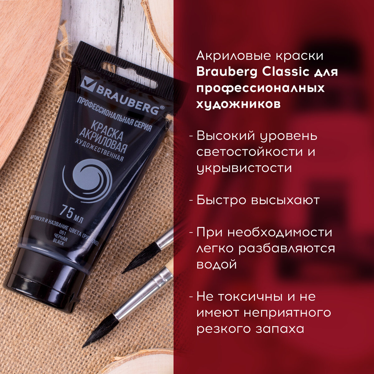 Краска акриловая Brauberg художественная Art Classic 75мл черная купить по  цене 285 ₽ в интернет-магазине Детский мир