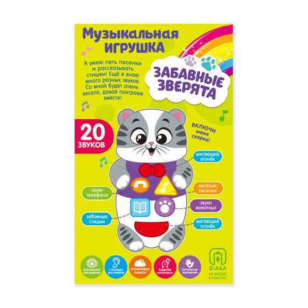 Музыкальная игрушка Zabiaka развивающая Медвежонок