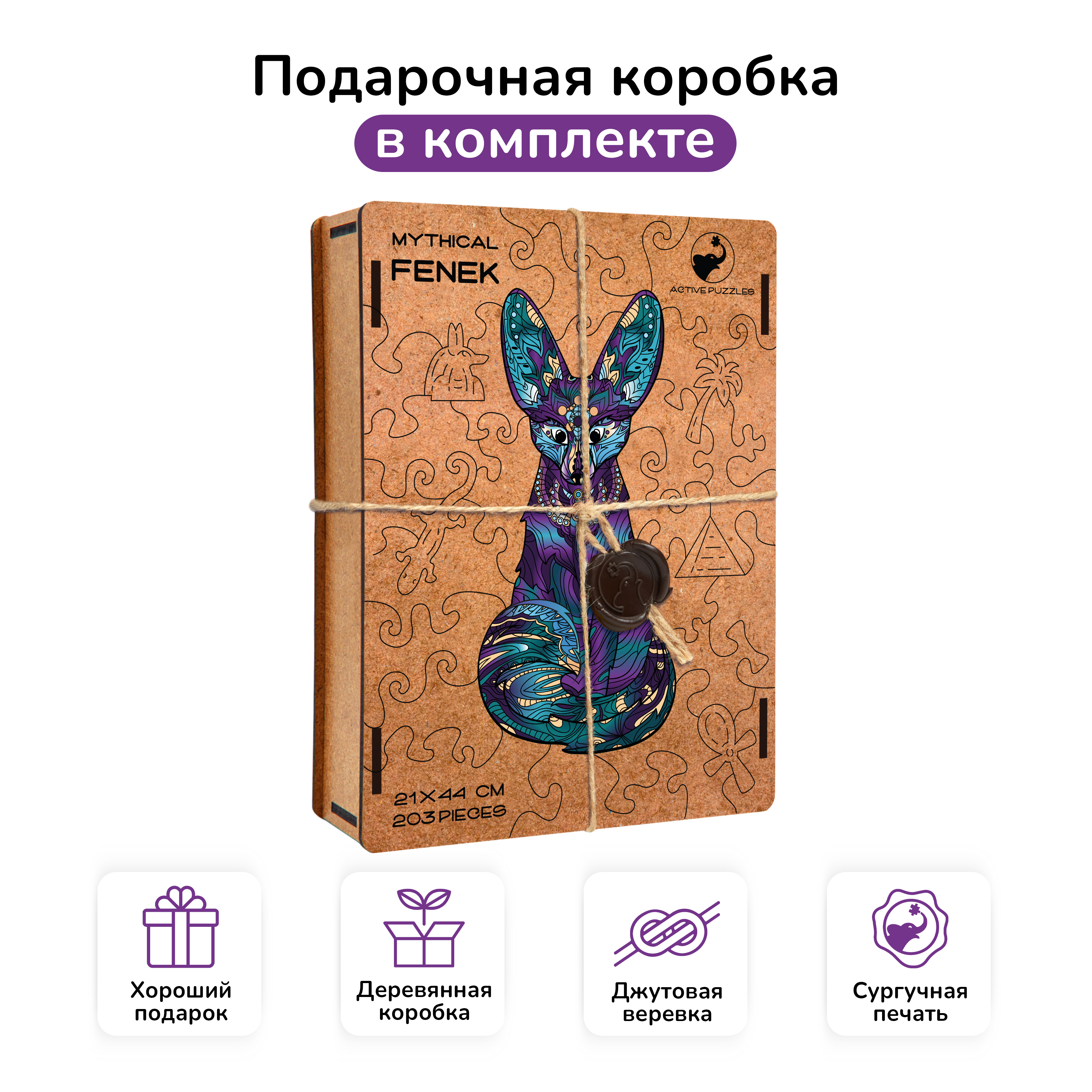 Пазл фигурный деревянный Active Puzzles Мифический фенек фиолетовый - фото 3