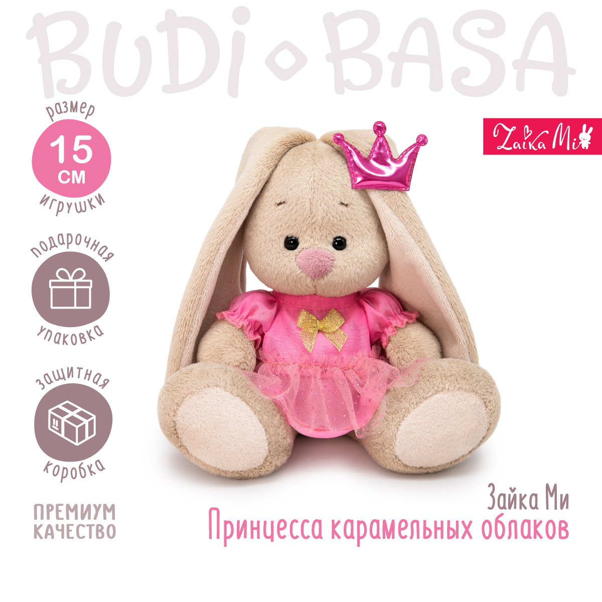 Мягкая игрушка BUDI BASA Зайка Ми Принцесса карамельных облаков 15 см SidX-604 - фото 1