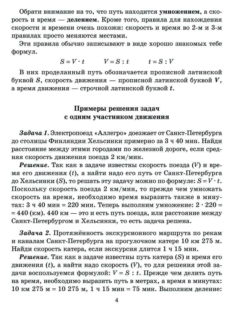 Книга ИД Литера Все трудные темы математики с объяснениями и проверочными заданиями - фото 5