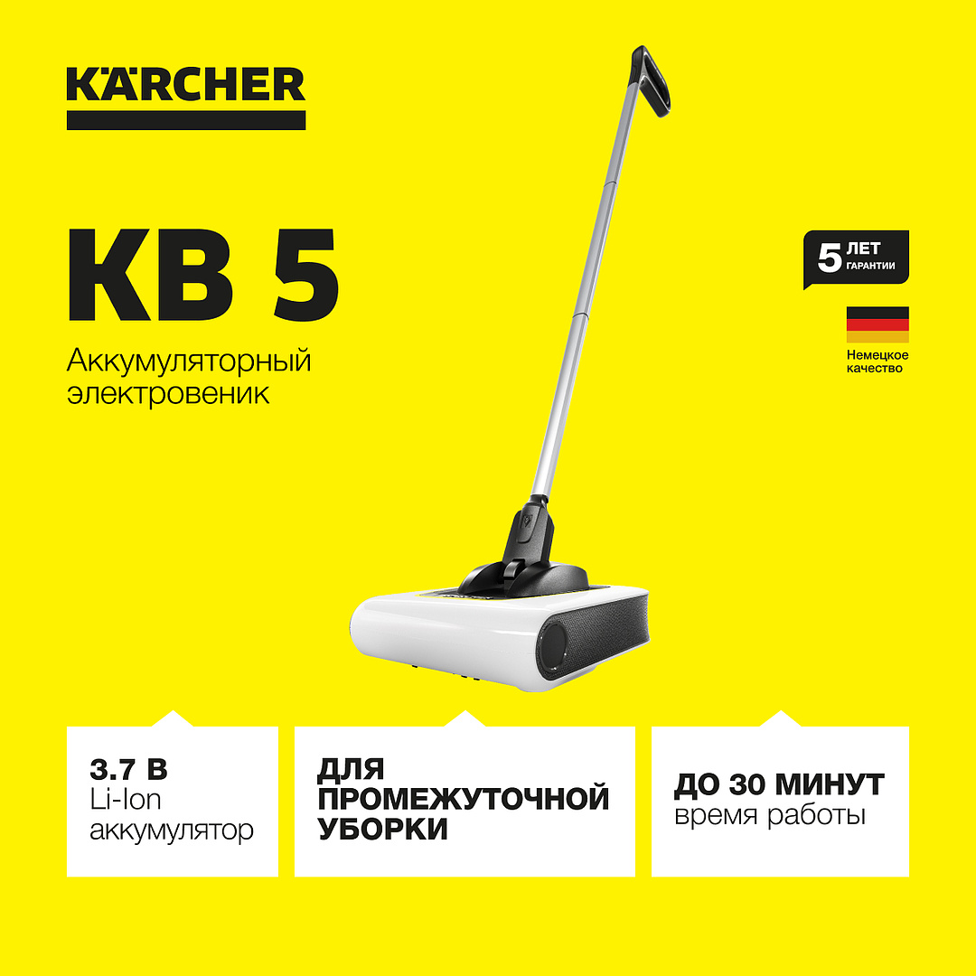 Электровеник аккумуляторный Karcher KB 5 1.258-050.0 - фото 1