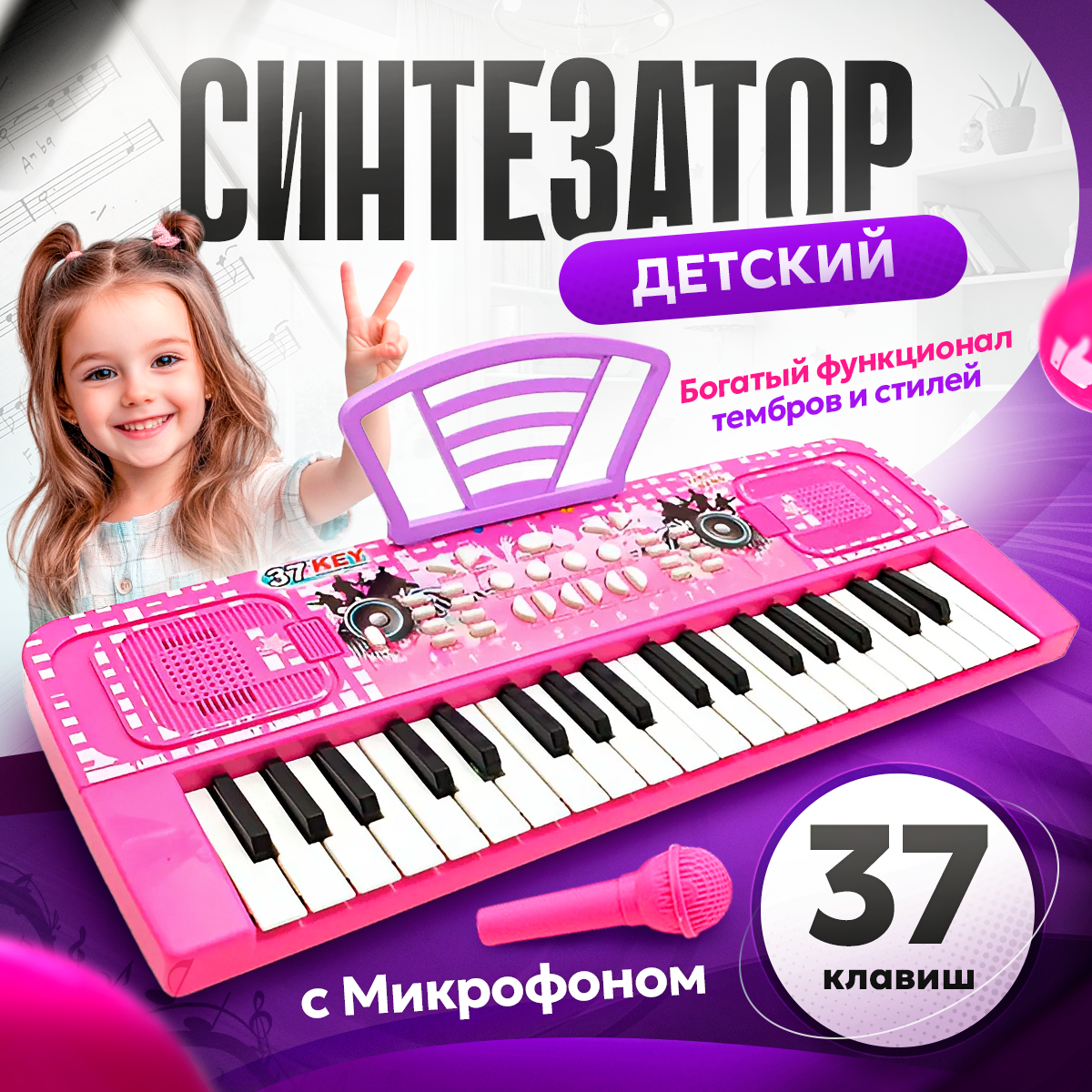 Синтезатор детский FAIRYMARY с микрофоном PIANO062 - фото 1