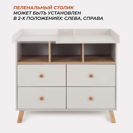 Комод пеленальный Rant Vester 100 см 4 ящика 3 отсека Crystal Beige