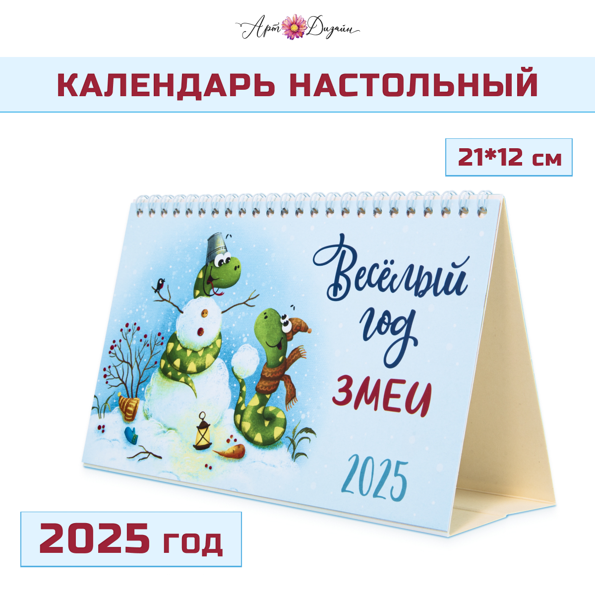 Календарь Арт и Дизайн настольный 210х122 мм домик на 2025 год - фото 1