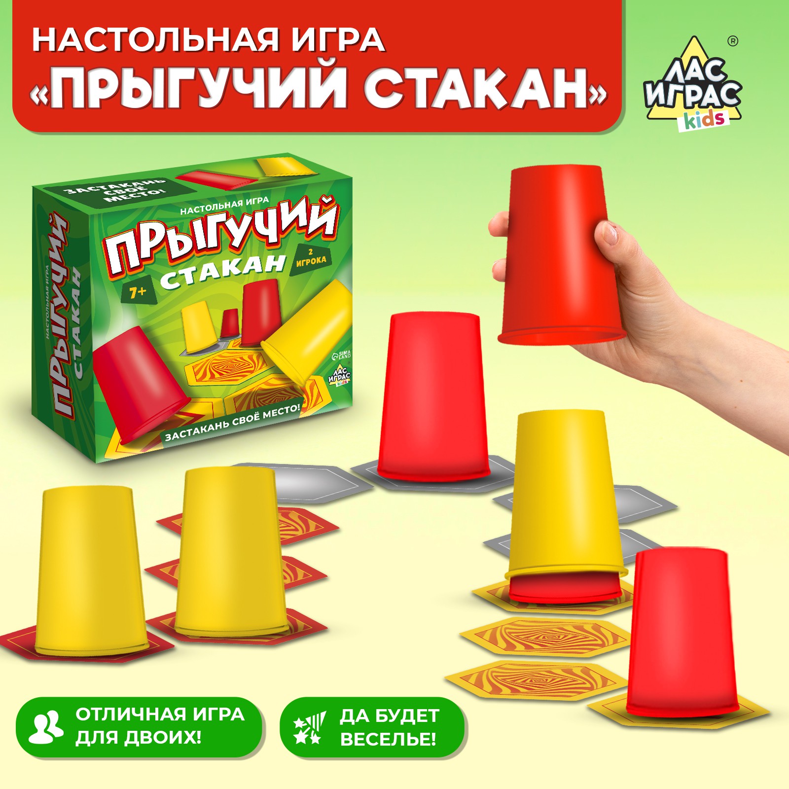 Настольная игра Лас Играс KIDS «Прыгучий стакан» купить по цене 526 ₽ в  интернет-магазине Детский мир