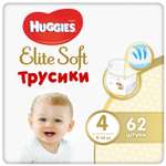 Подгузники-трусики Huggies Elite Soft 4 9-14кг 62шт