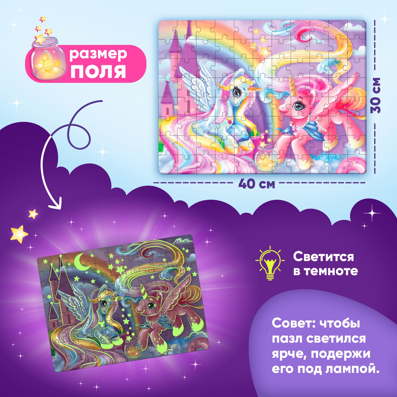 Пазлы светящиеся Puzzle Time «Страна волшебства» 88 деталей - фото 2