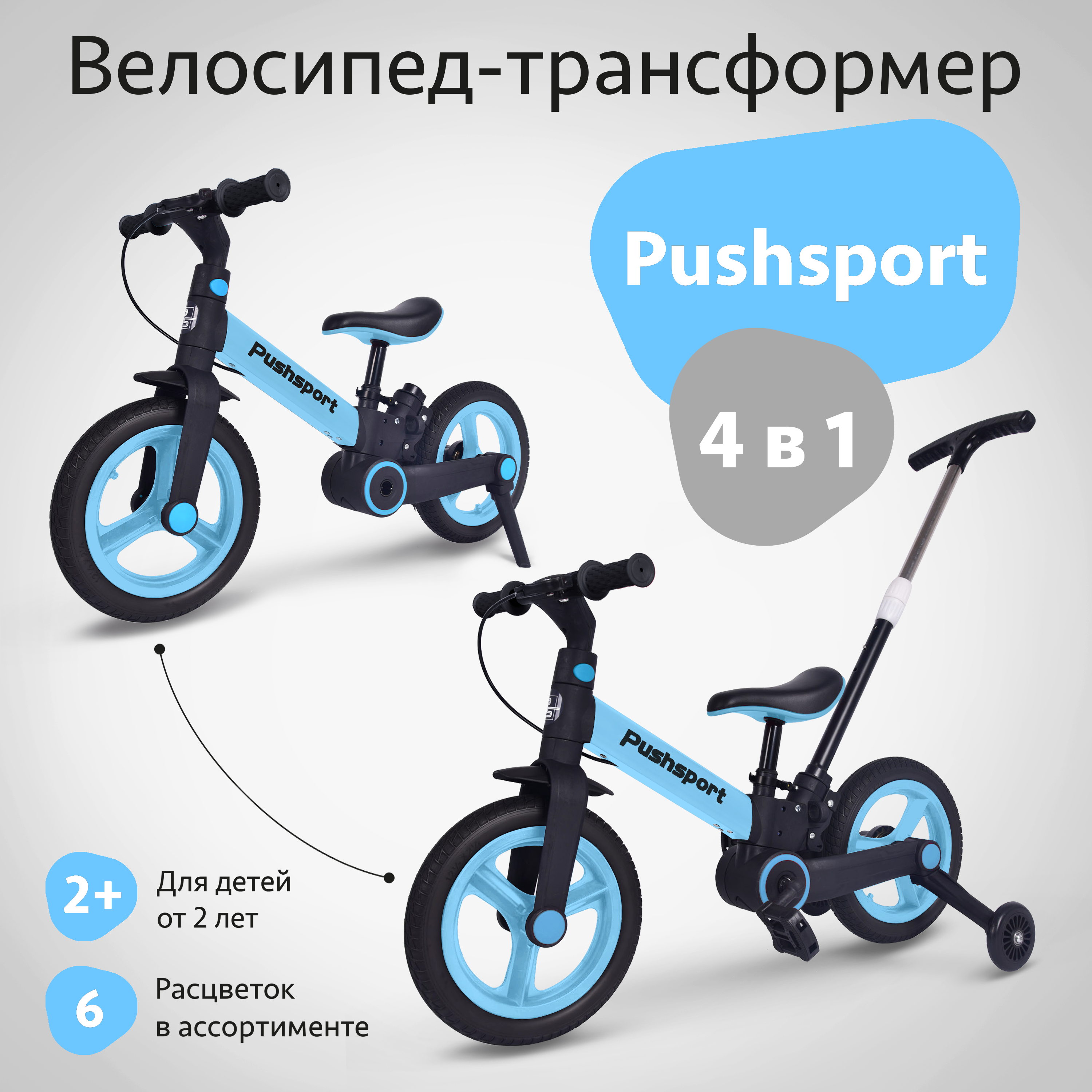 Детский велосипед Pushsport двухколесный - фото 2