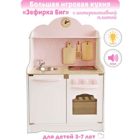 Детская игровая LittleWoodHome Зефирка Биг Электро