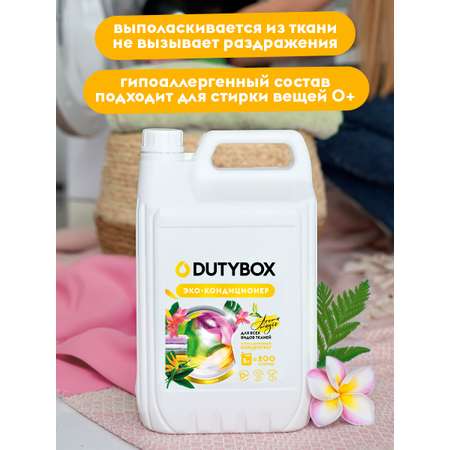 Эко-кондиционер для белья DUTYBOX универсальный 5 л гипоаллергенный 0+