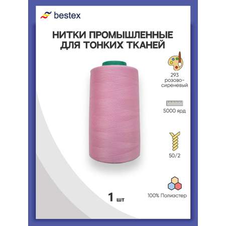 Нитки Bestex промышленные для тонких тканей для шитья 50/2 5000 ярд 1 шт 293 розово - сиреневый