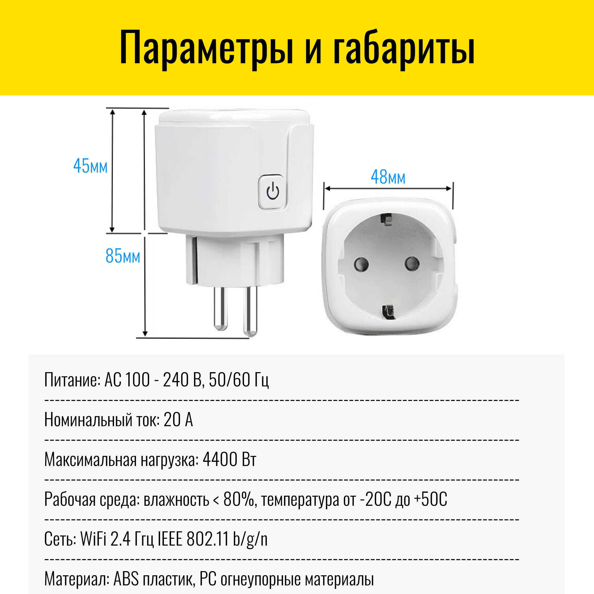 Умная WiFi розетка Smart Aura SA-PL20 - фото 6