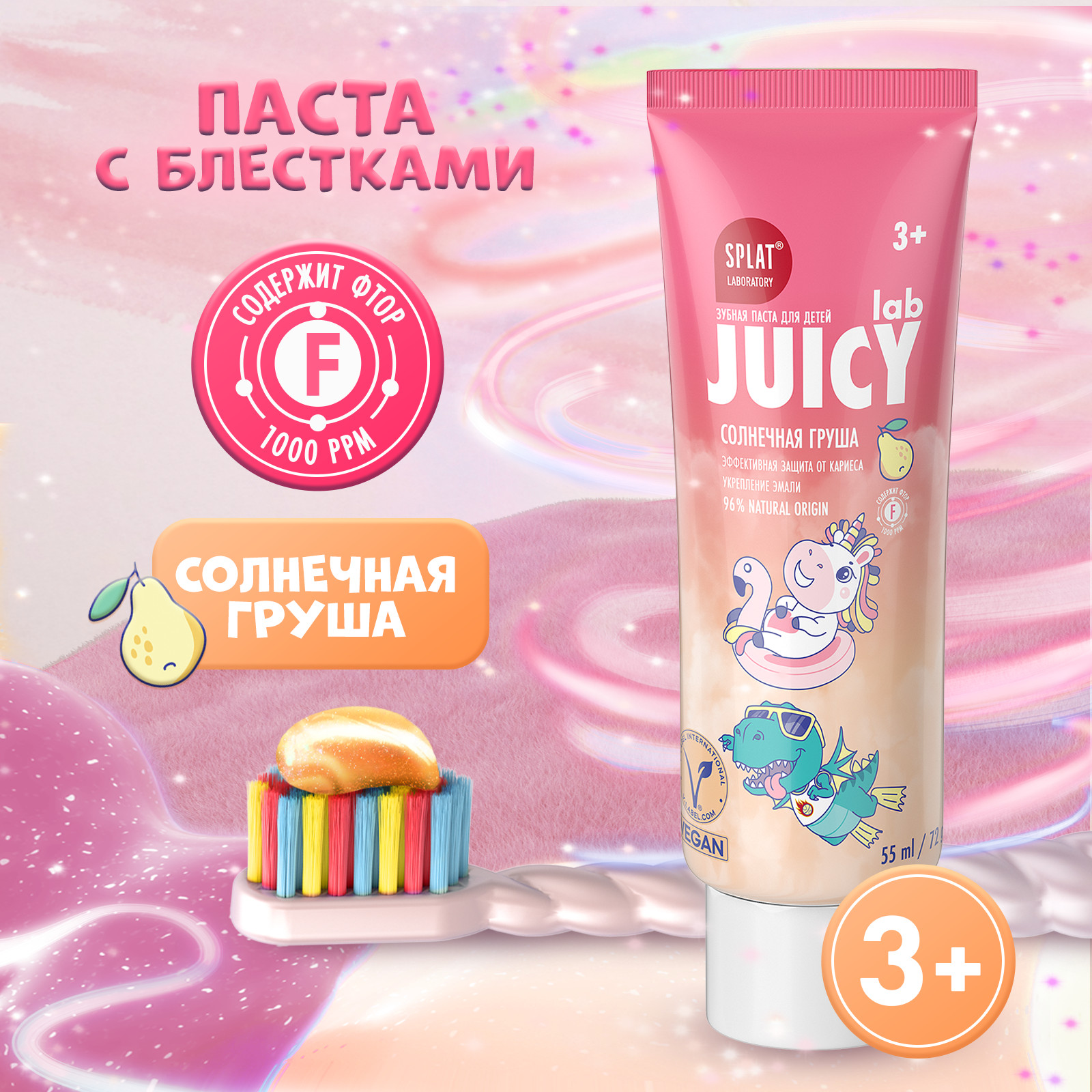 Зубная паста Splat Juicy Lab детская со фтором груша 55мл - фото 1