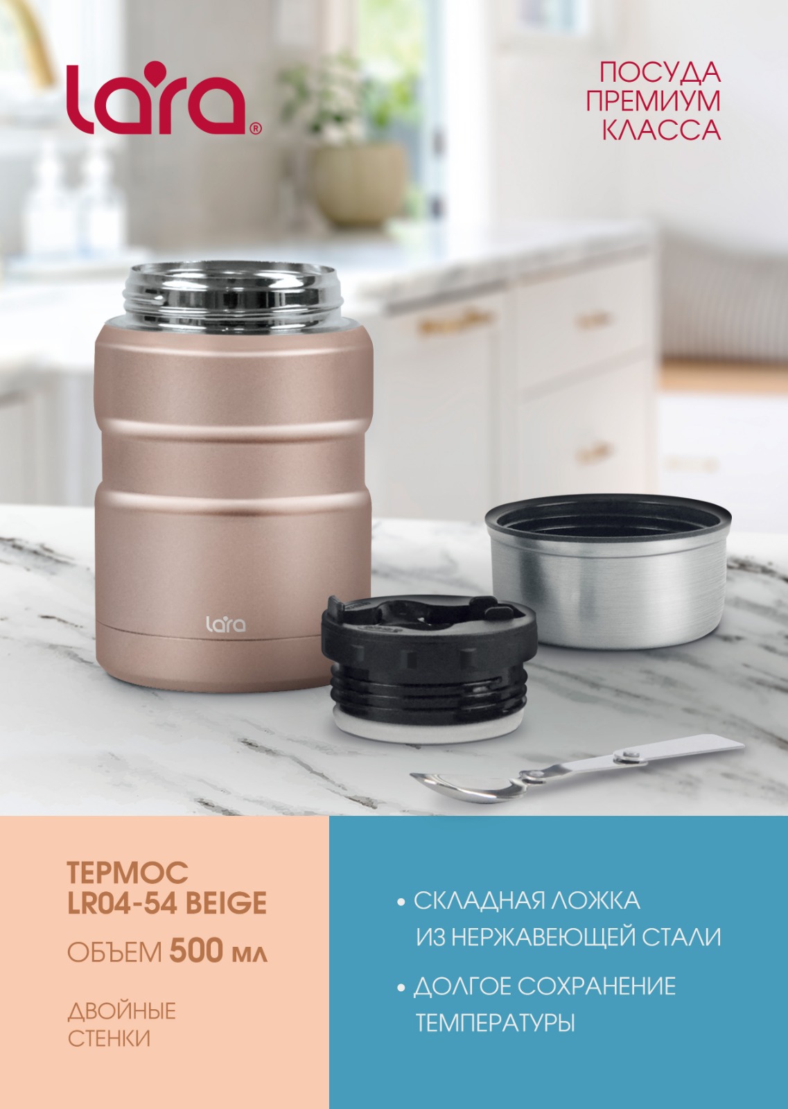 Термос LARA LR04-54 Beige 0.5 л - фото 1