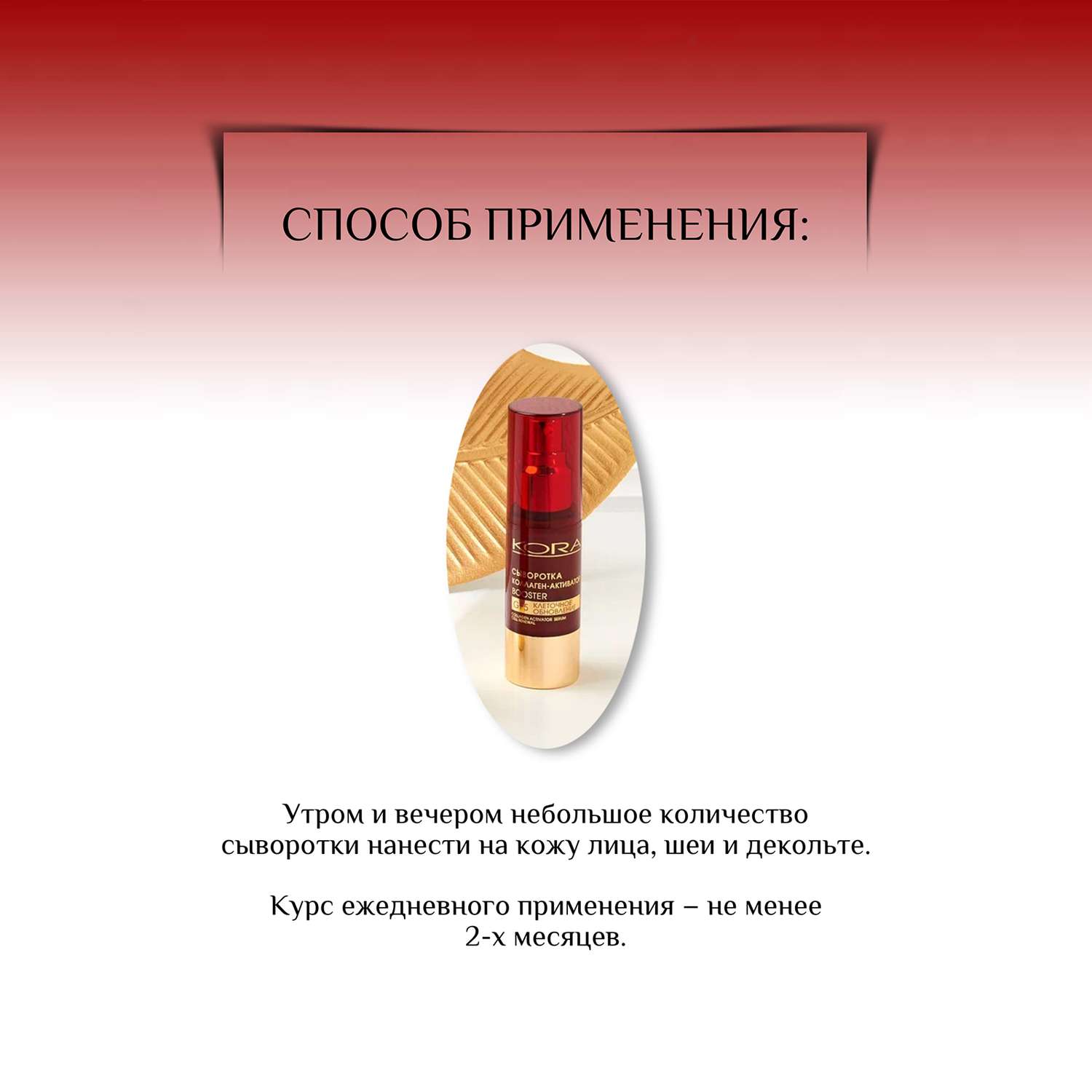 Сыворотка коллаген-активатор KORA Уход за кожей лица 30 мл. - фото 3