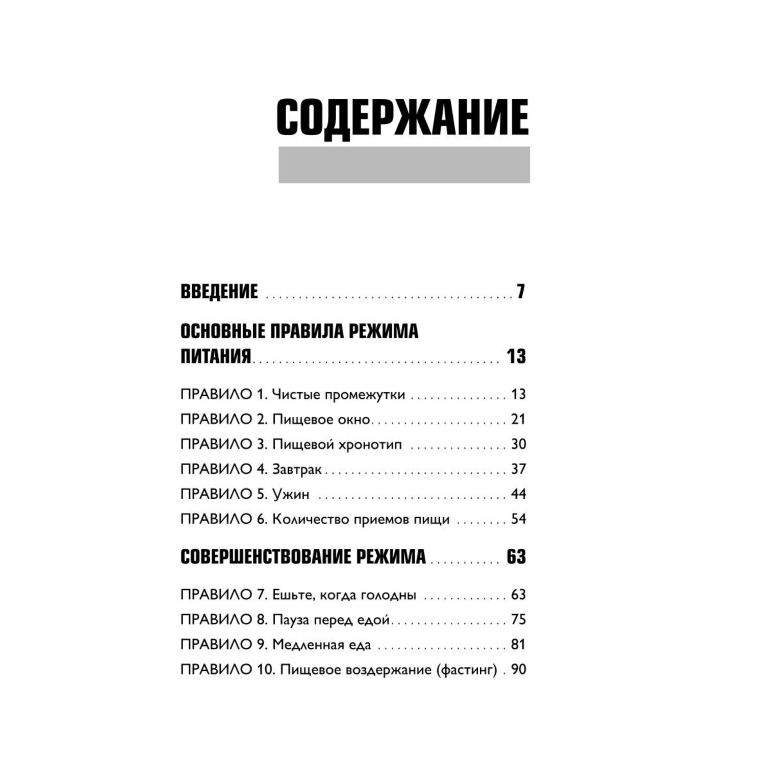 Книга БОМБОРА Что и когда есть Как найти золотую середину между голодом и перееданием - фото 3