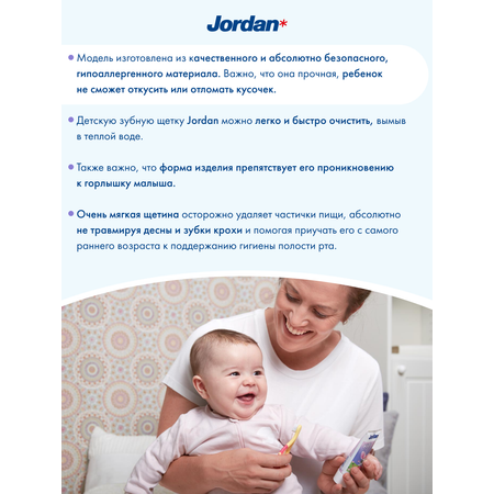Детская зубная щетка JORDAN Step by Step от 0-2 лет
