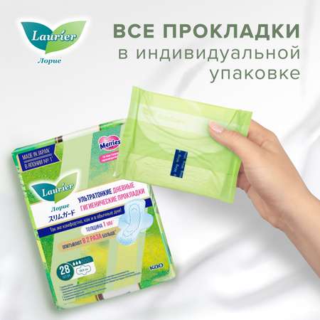 Прокладки гигиенические Laurier Super Slim Guard дневные ультратонкие 28шт