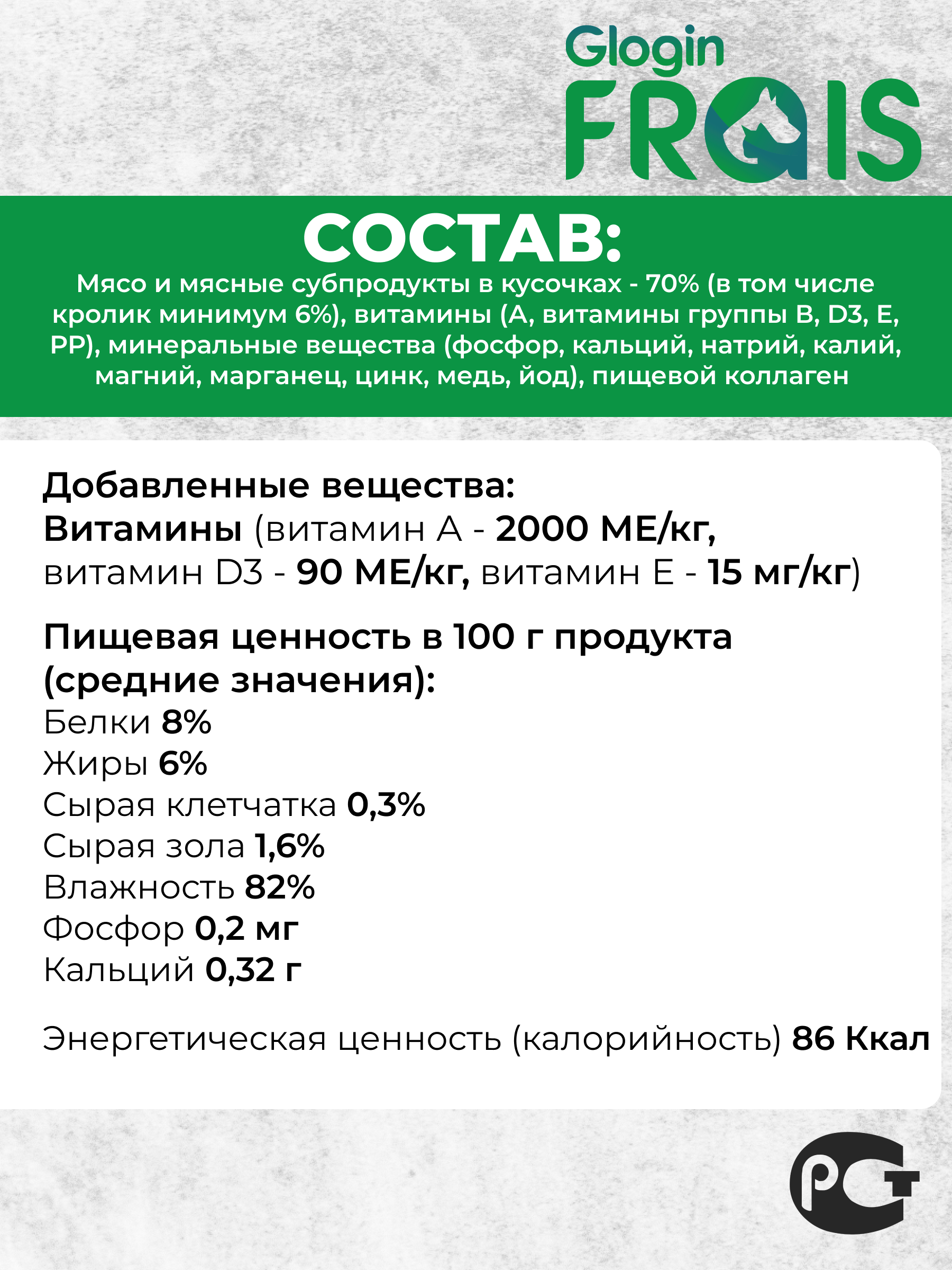 Консервированный корм Frais Влажный Holistic для собак кусочки мяса в желе с кроликом 420г х 12шт - фото 2