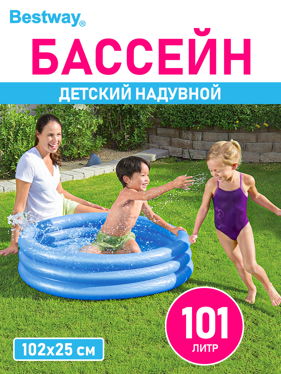 Детский круглый бассейн Bestway Бортик - 3 кольца 102х25 см 101 л Синий - фото 1