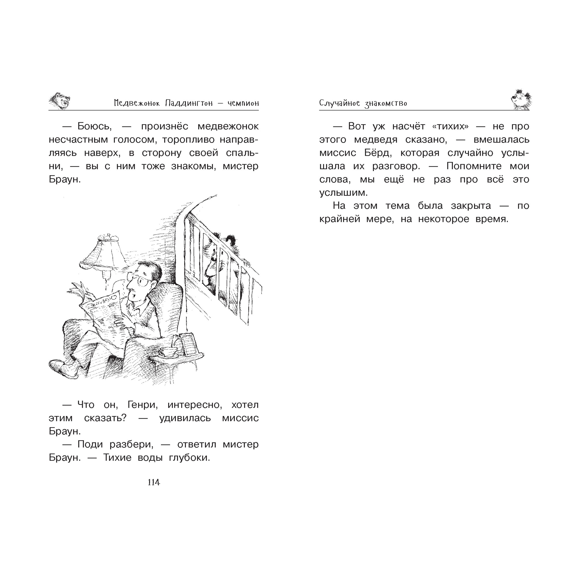 Книга АЗБУКА Медвежонок Паддингтон и его звёздный час - фото 6