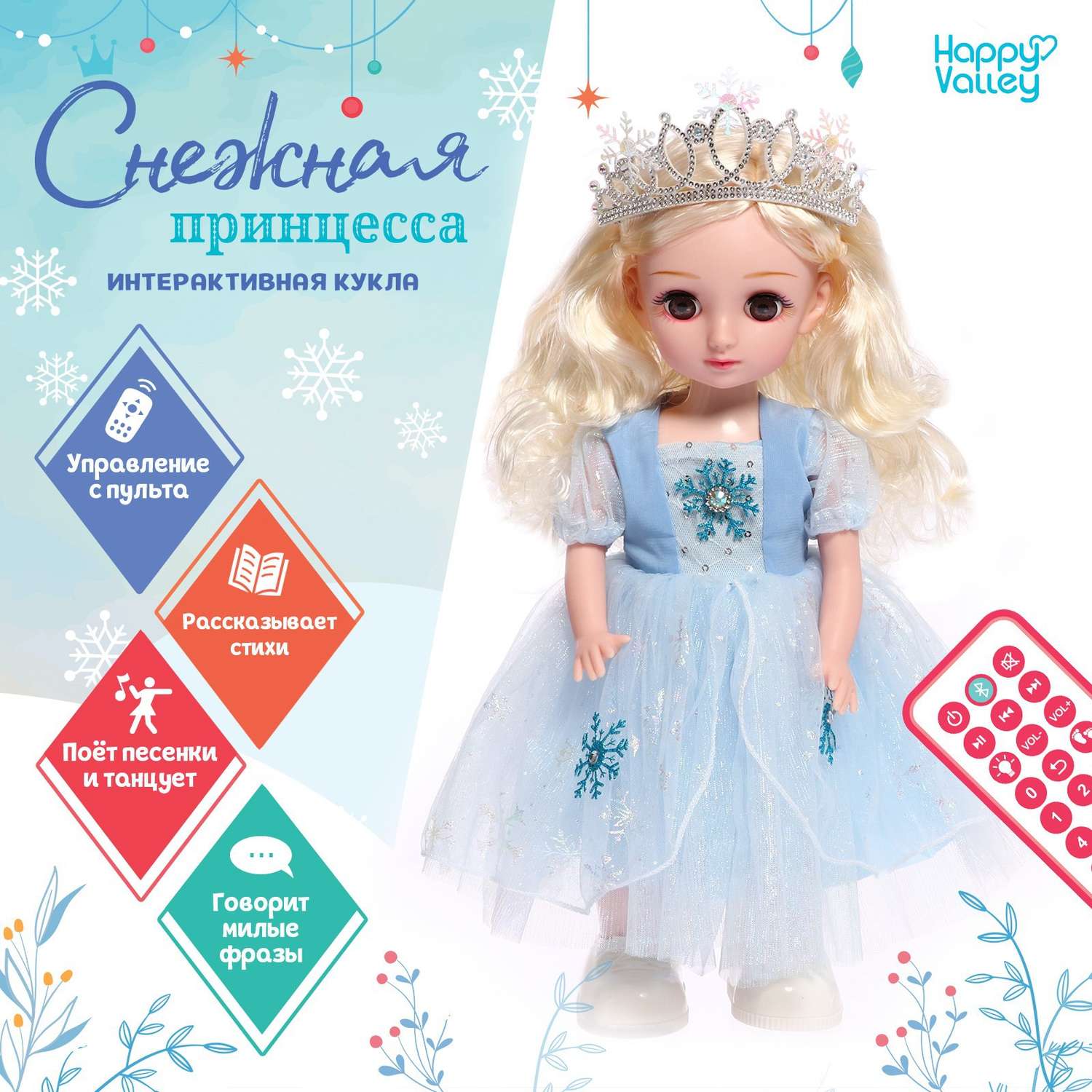Интерактивная кукла Happy Valley «Снежная принцесса». звук - фото 1