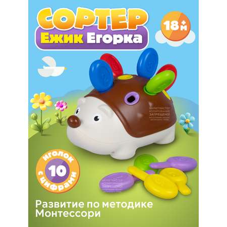 Игрушка развивающая Smart Baby Сортер Ёжик