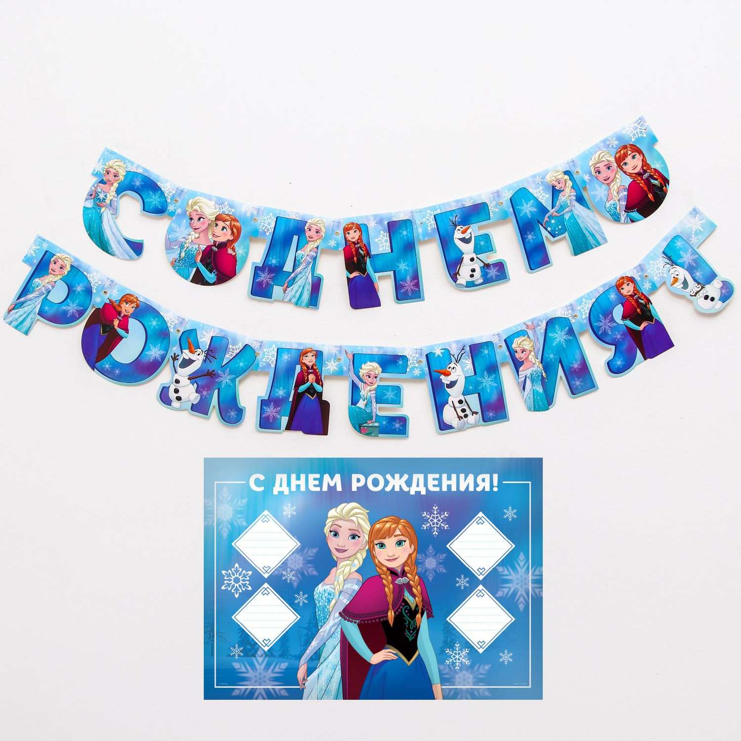 Набор Disney гирлянда на люверсах с плакатом / С Днем Рождения Холодное сердце Disney - фото 1