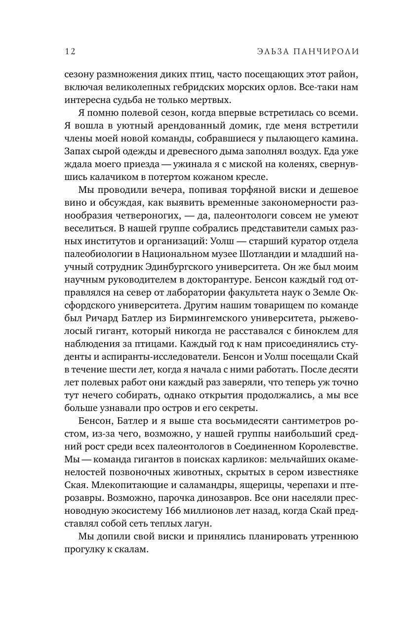 Книга Эксмо Звери до нас Нерассказанная история происхождения млекопитающих - фото 8