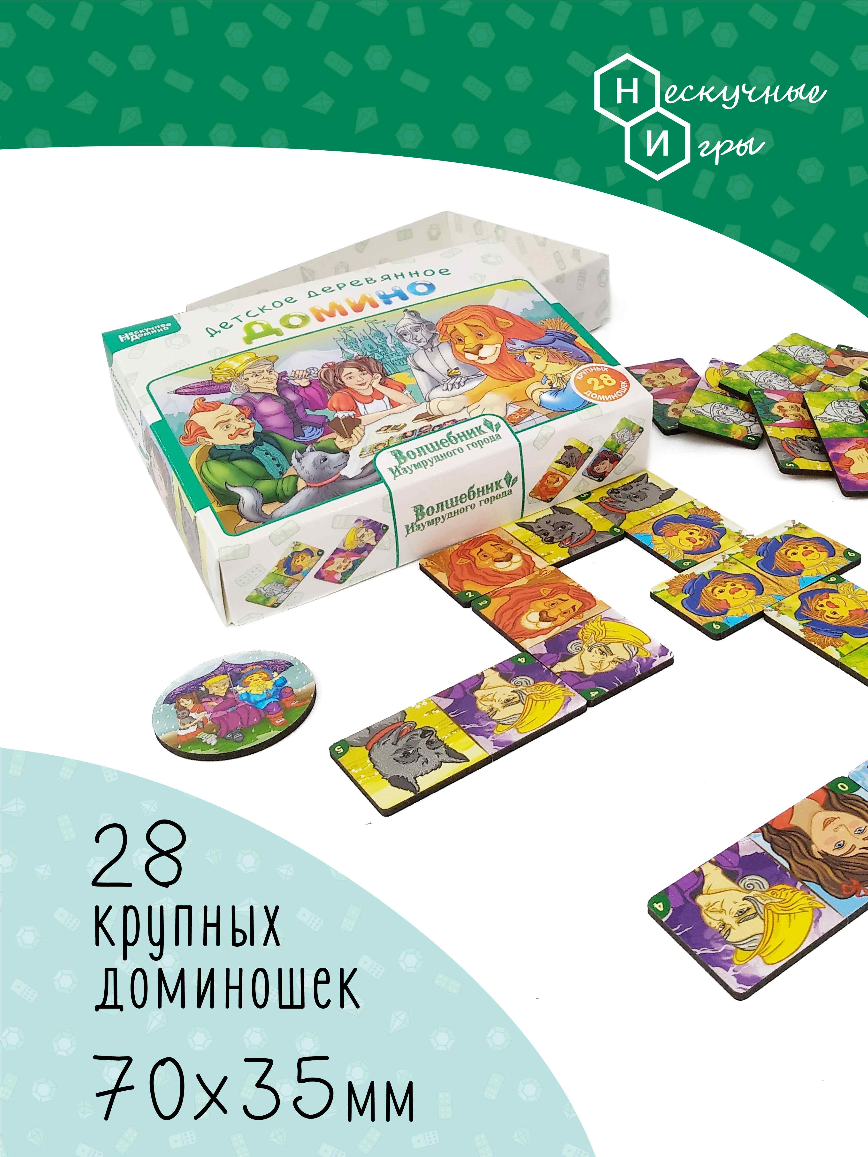 Настольная игра Нескучные игры Домино - фото 3