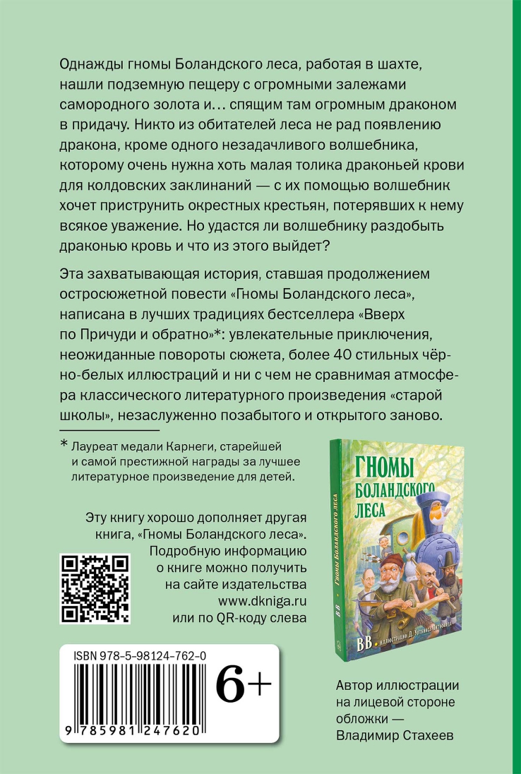 Денис Уоткинс-Питчфорд / Добрая книга / Волшебник Боландского леса/ Продолжение книги Гномы Боландского леса / BB - фото 3