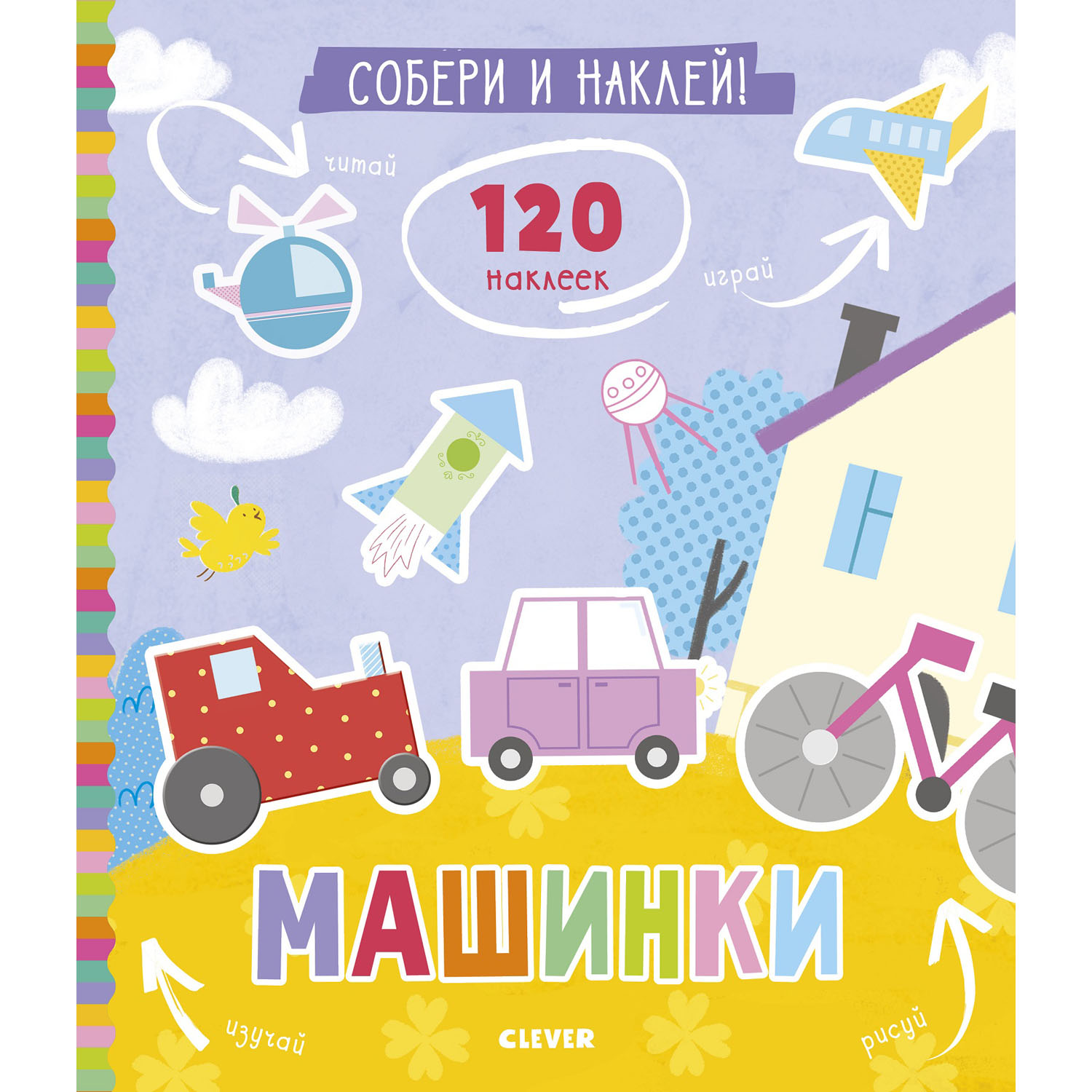 Книжка с наклейками Clever Издательство Собери и наклей. Машинки - фото 1