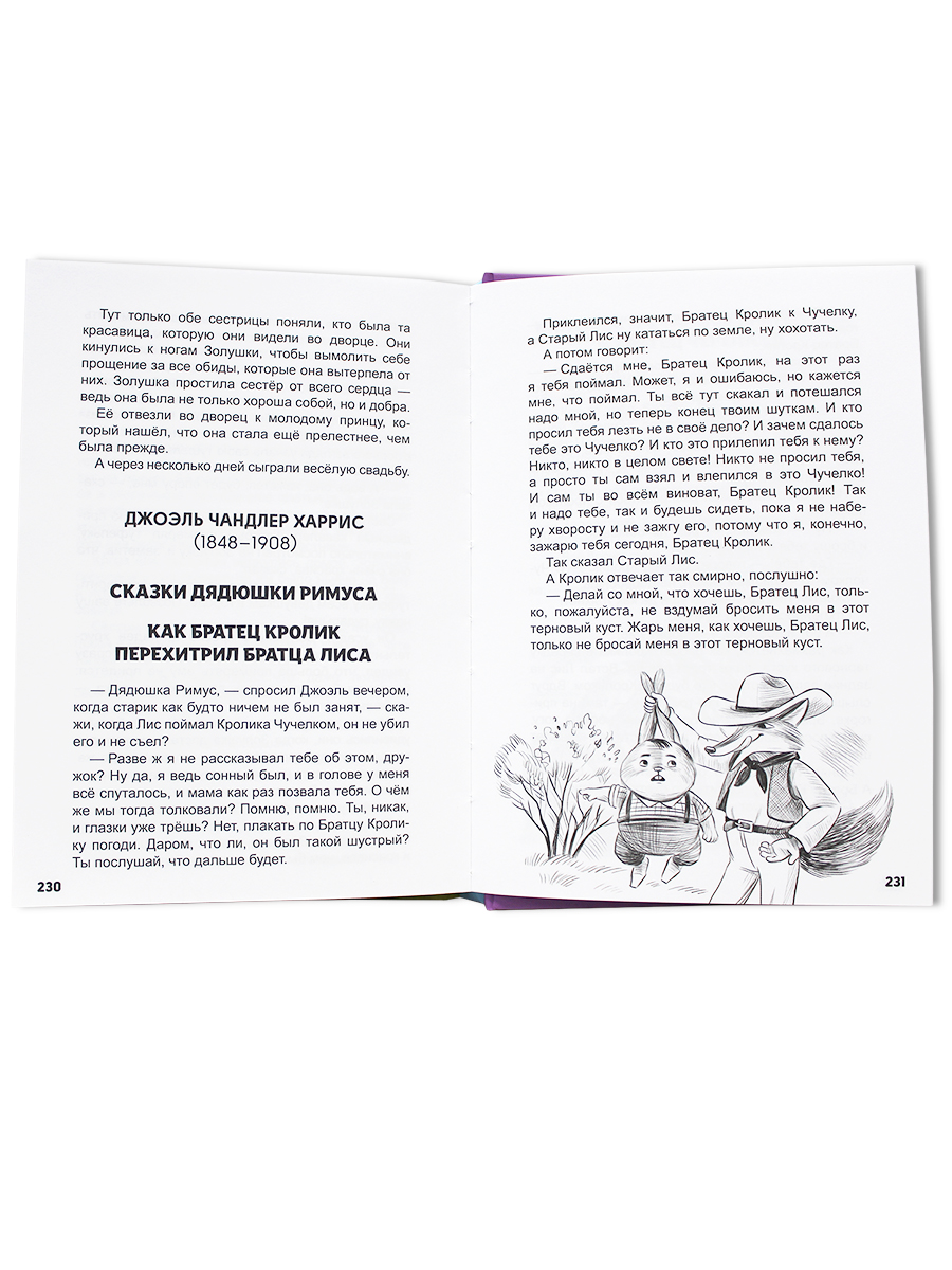 Книга Проф-Пресс Хрестоматия для внеклассного чтения. 1-4 класс - фото 5
