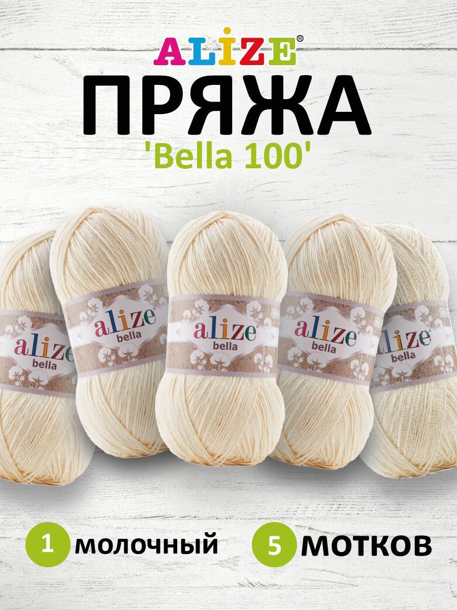 Пряжа Alize для теплой одежды Bella 100 100 гр 360 м 100% хлопок 5 мотков 1 молочный - фото 1