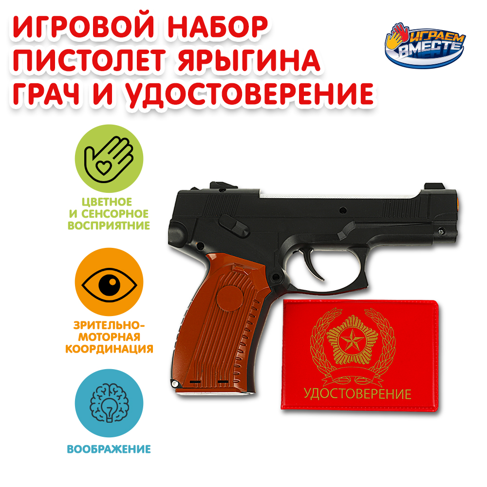 Игрушка Играем вместе Пистолет 372479 - фото 6