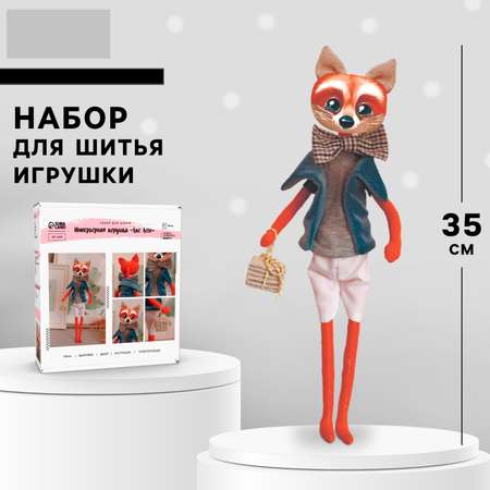 Набор для шитья Арт Узор Мягкая игрушка «Лис Леон».15×16.2×5 см