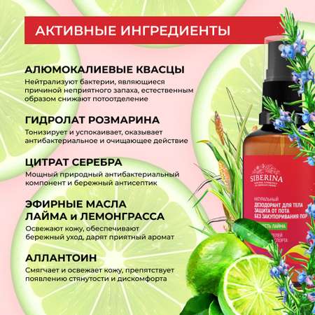 Дезодорант-спрей Siberina натуральный «Свежесть лайма» для любителей активного спорта 50 мл