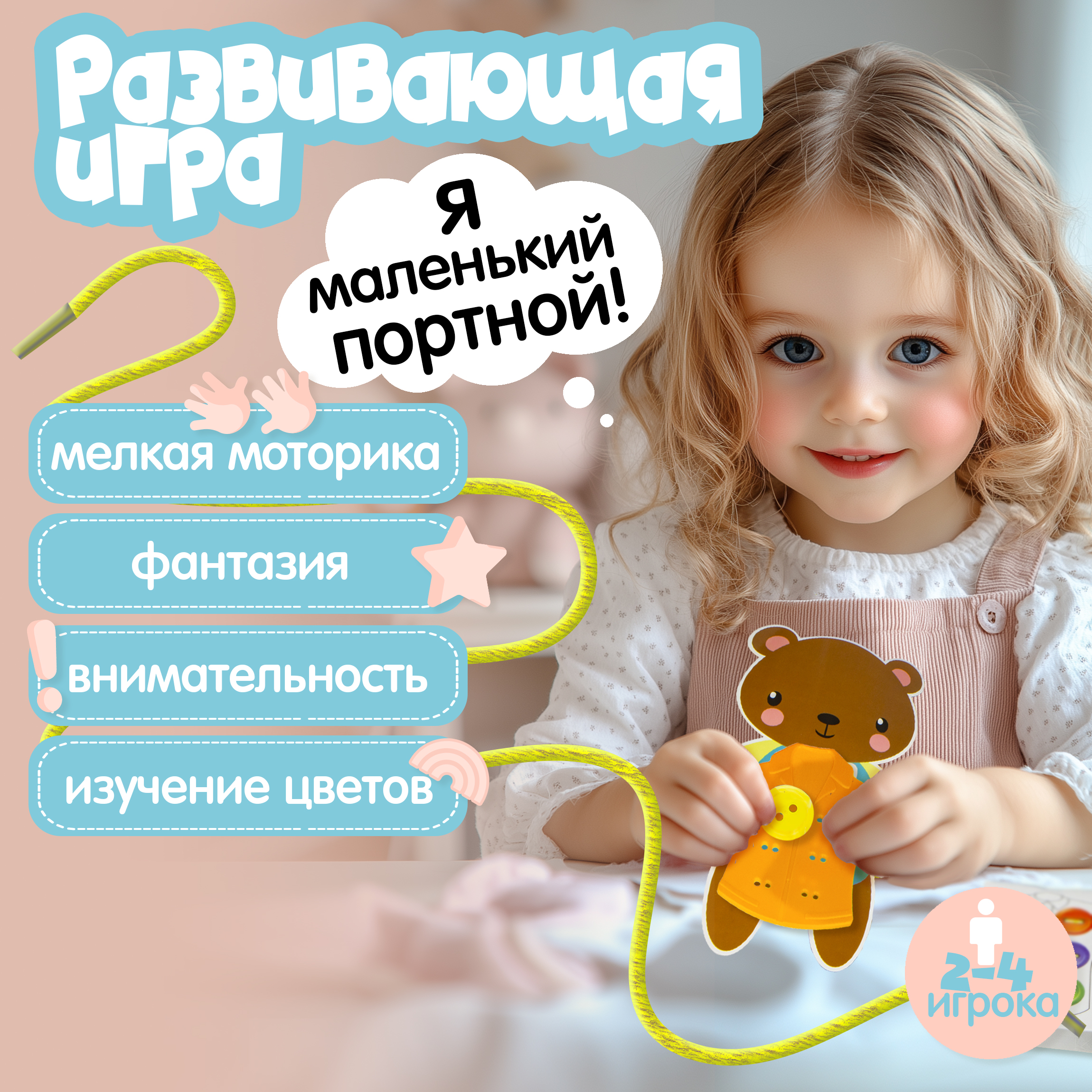 Настольная игра 1TOY Монтессори Маленький портной - фото 4