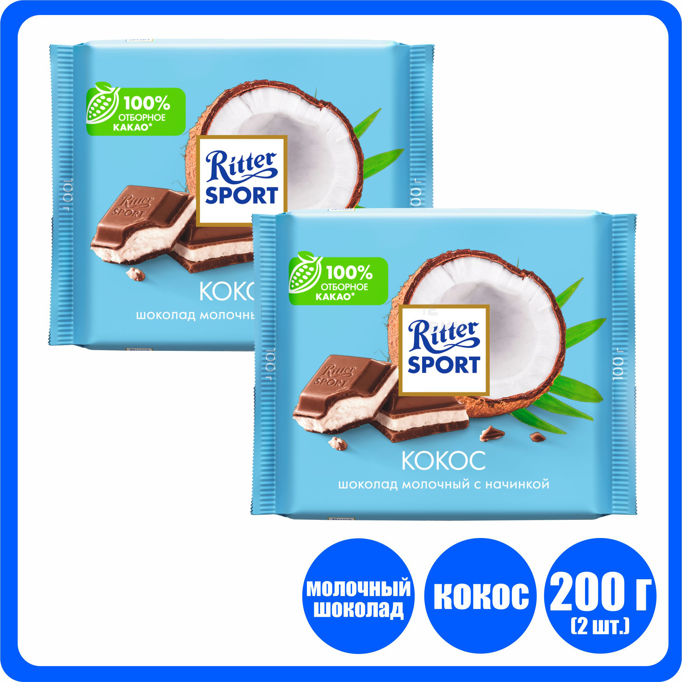 Плиточный шоколад Ritter Sport молочный с кокосовой начинкой 100 г х 2 шт - фото 1