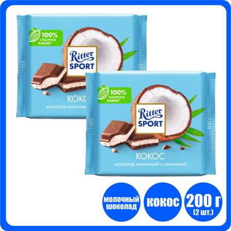 Плиточный шоколад Ritter Sport молочный с кокосовой начинкой 100 г х 2 шт